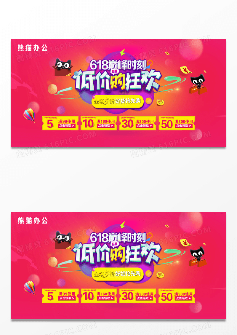 天猫淘宝618促销抢购折扣购物狂欢节海报