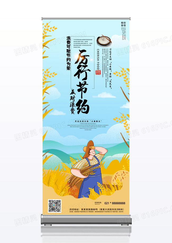 清新大气厉行节约反对浪费粮食展架