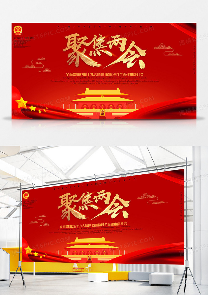 聚焦两会简约金色艺术字党政两会展板