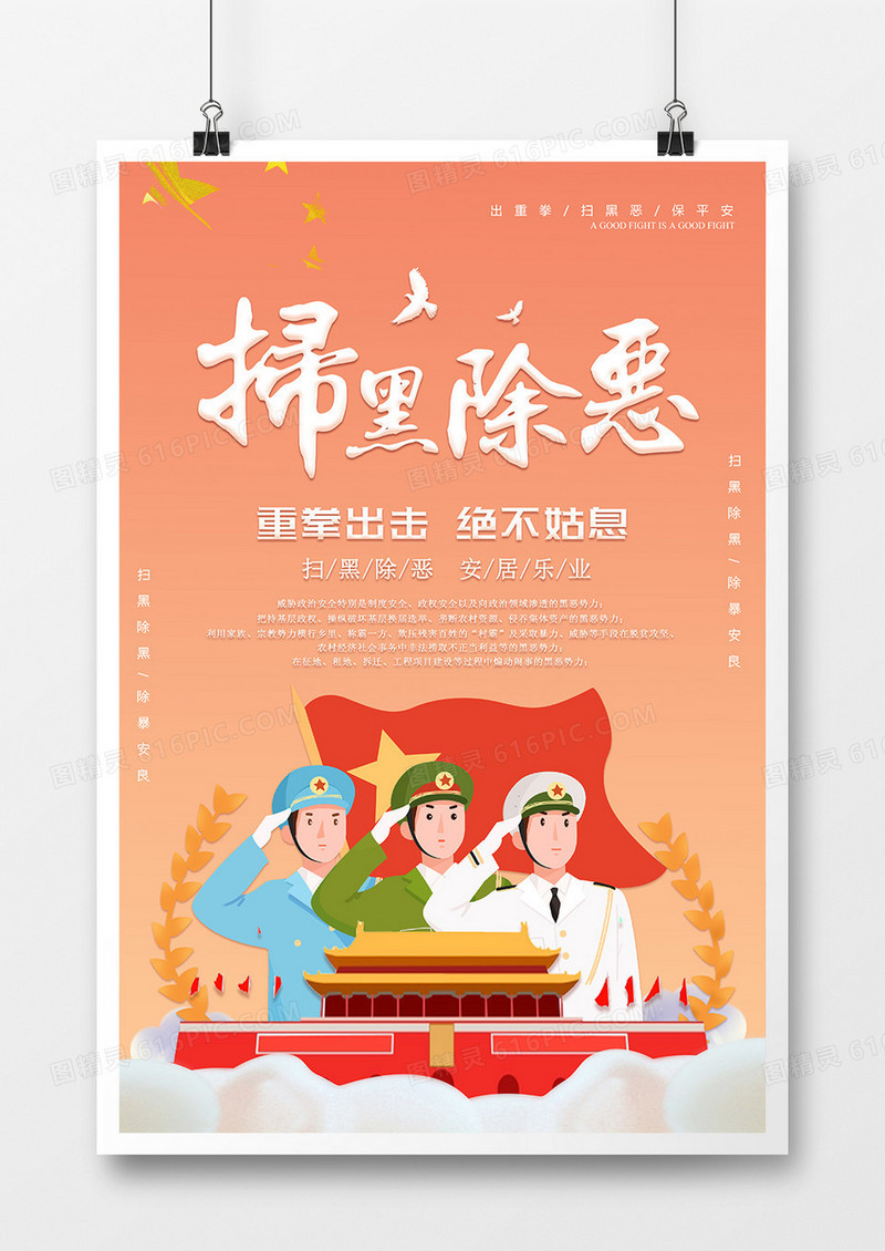卡通插画风扫黑除恶海报设计 