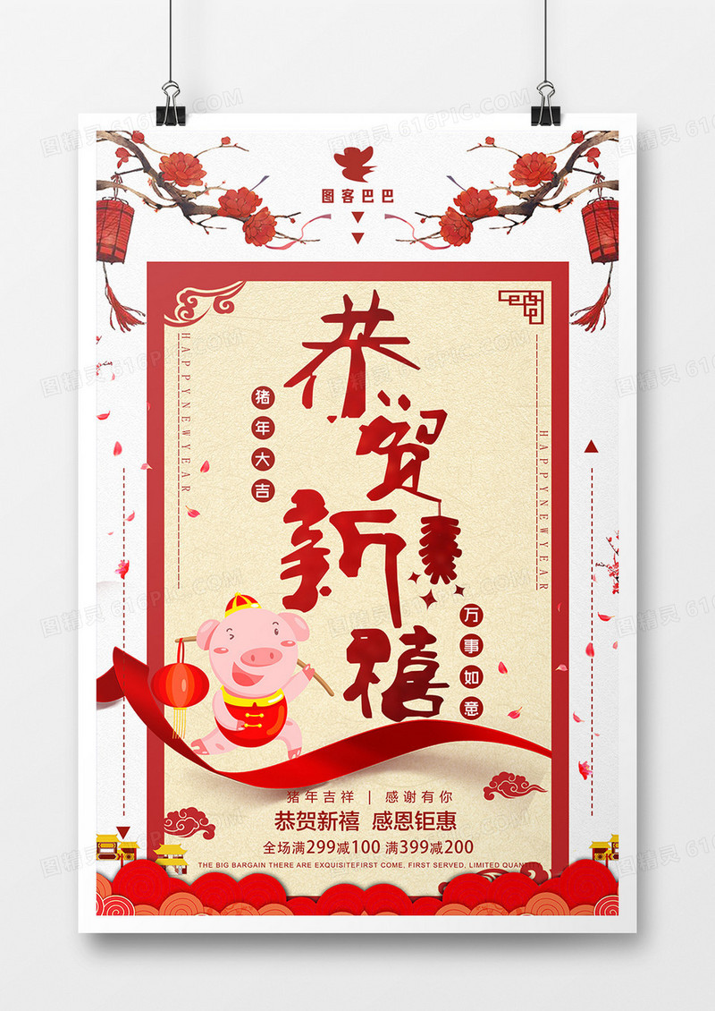 红色时尚风恭贺新禧海报