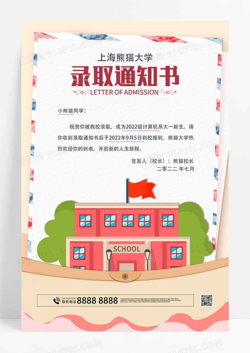 简约插画竖版大学录取通知书海报