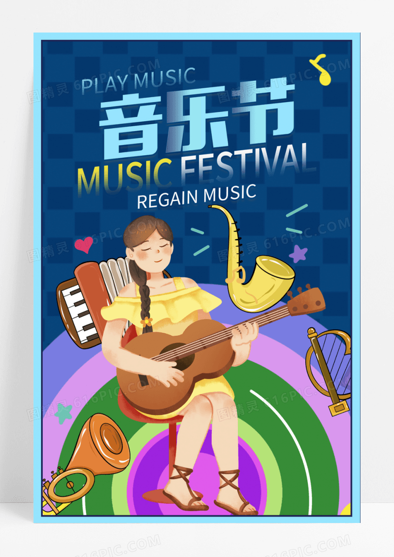 扁平风插画音乐节宣传海报