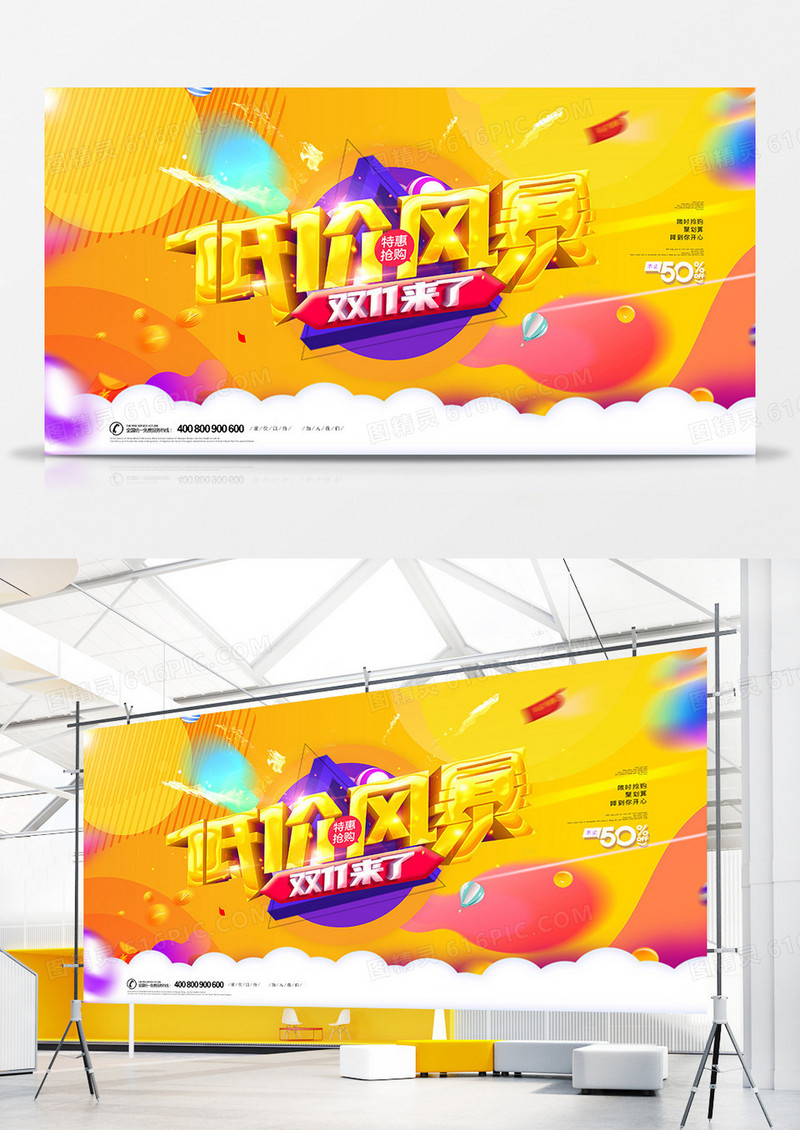 创意黄色双十一低价风暴促销展板