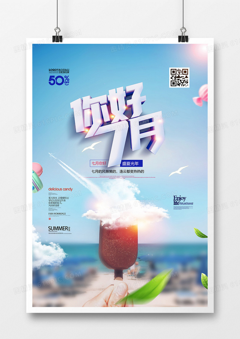 小清新夏日你好7月创意海报设计