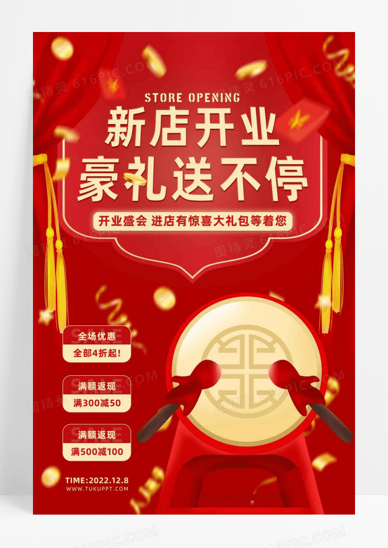 红色新店开业促销宣传海报