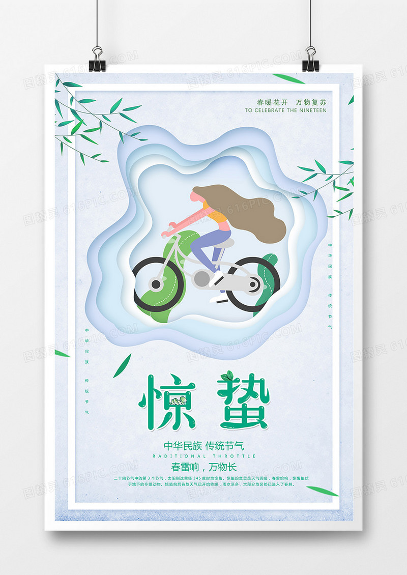 创意时尚剪纸风二十四节气惊蛰节气海报