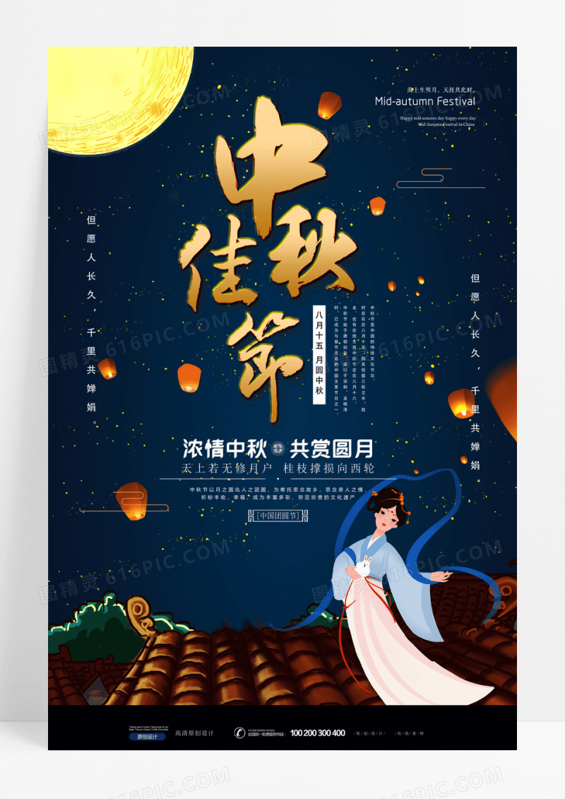 蓝色中秋节促销宣传海报