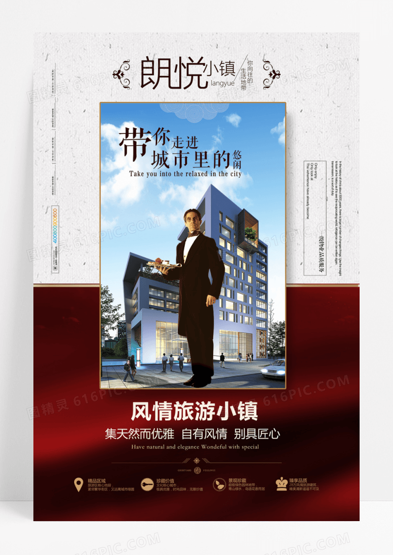 旅游小镇插画房地产海报