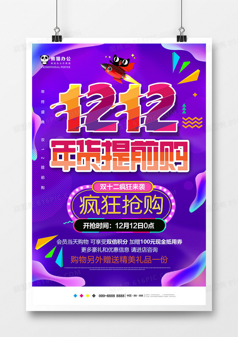 镭射创意双十二促销海报设计