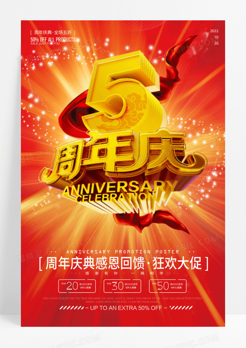 黄色立体字5周年庆促销海报