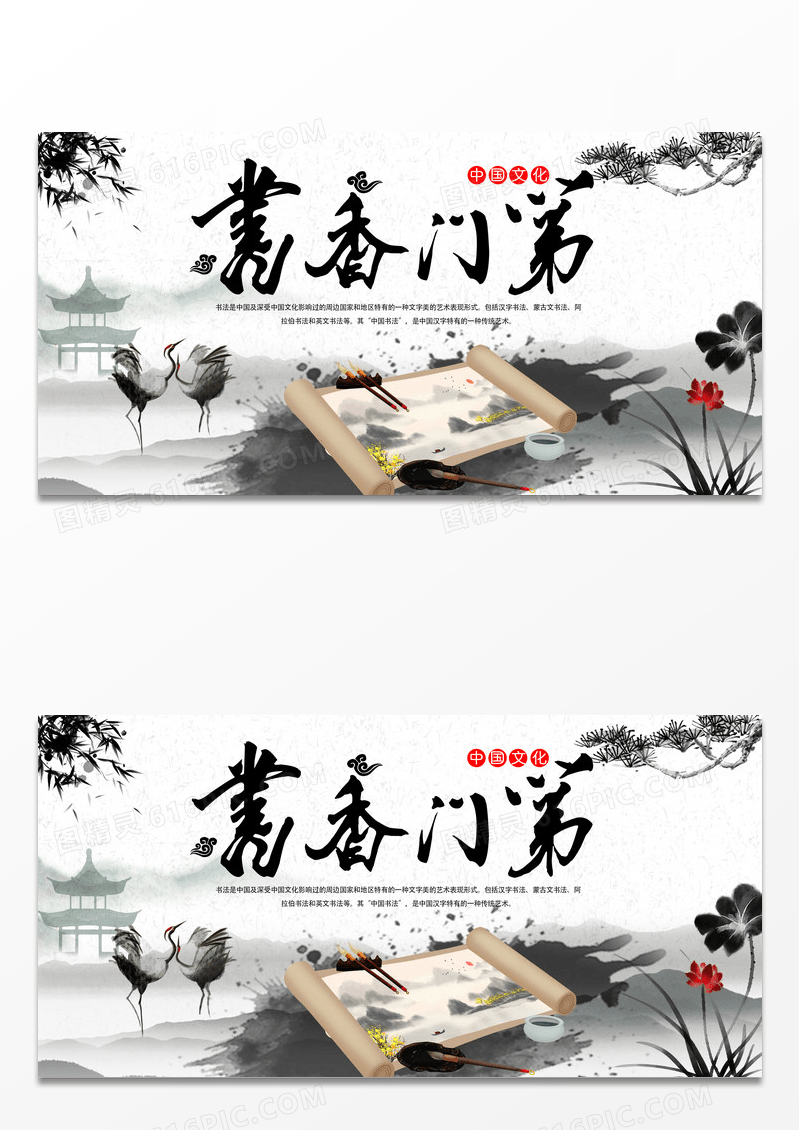复古中国风书香门第书法海报