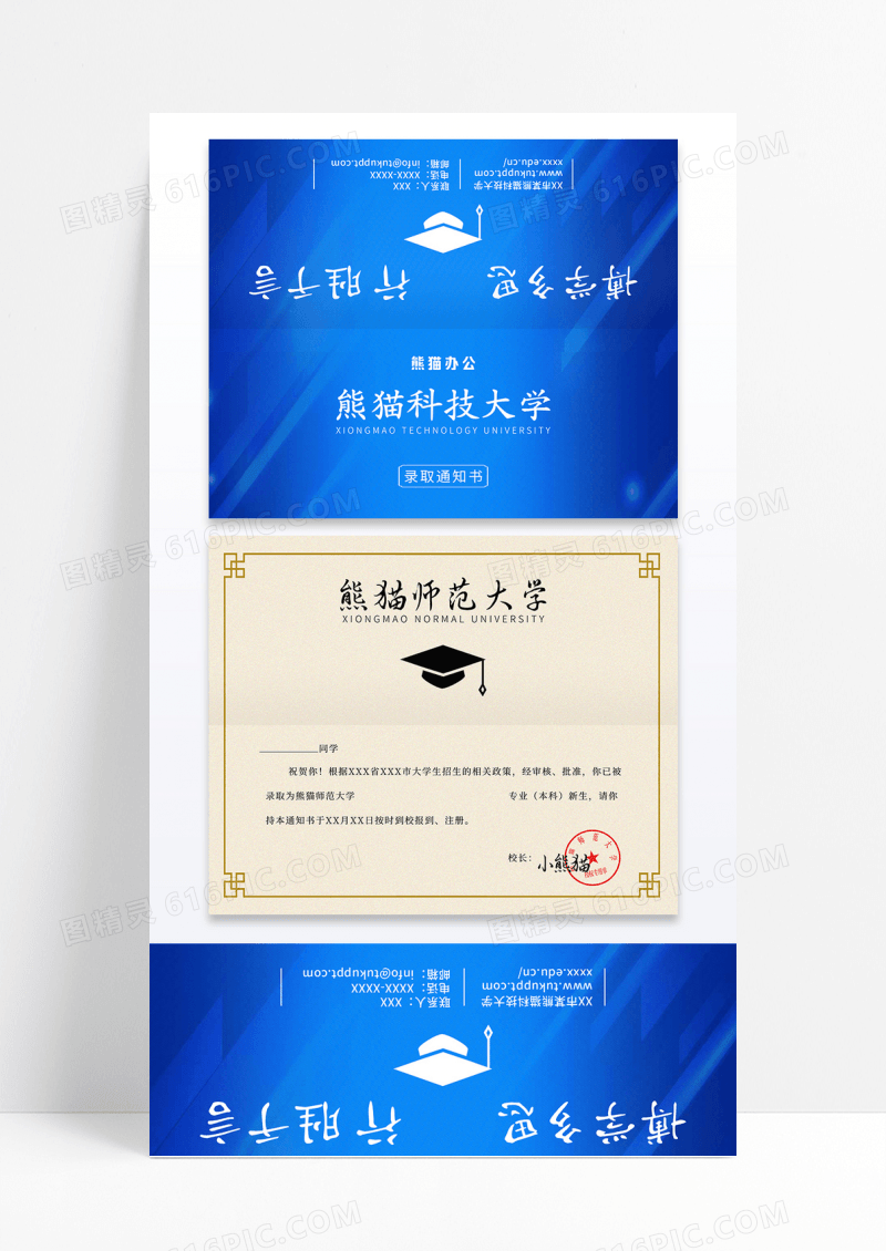 蓝色科技师范大学横版录取通知书