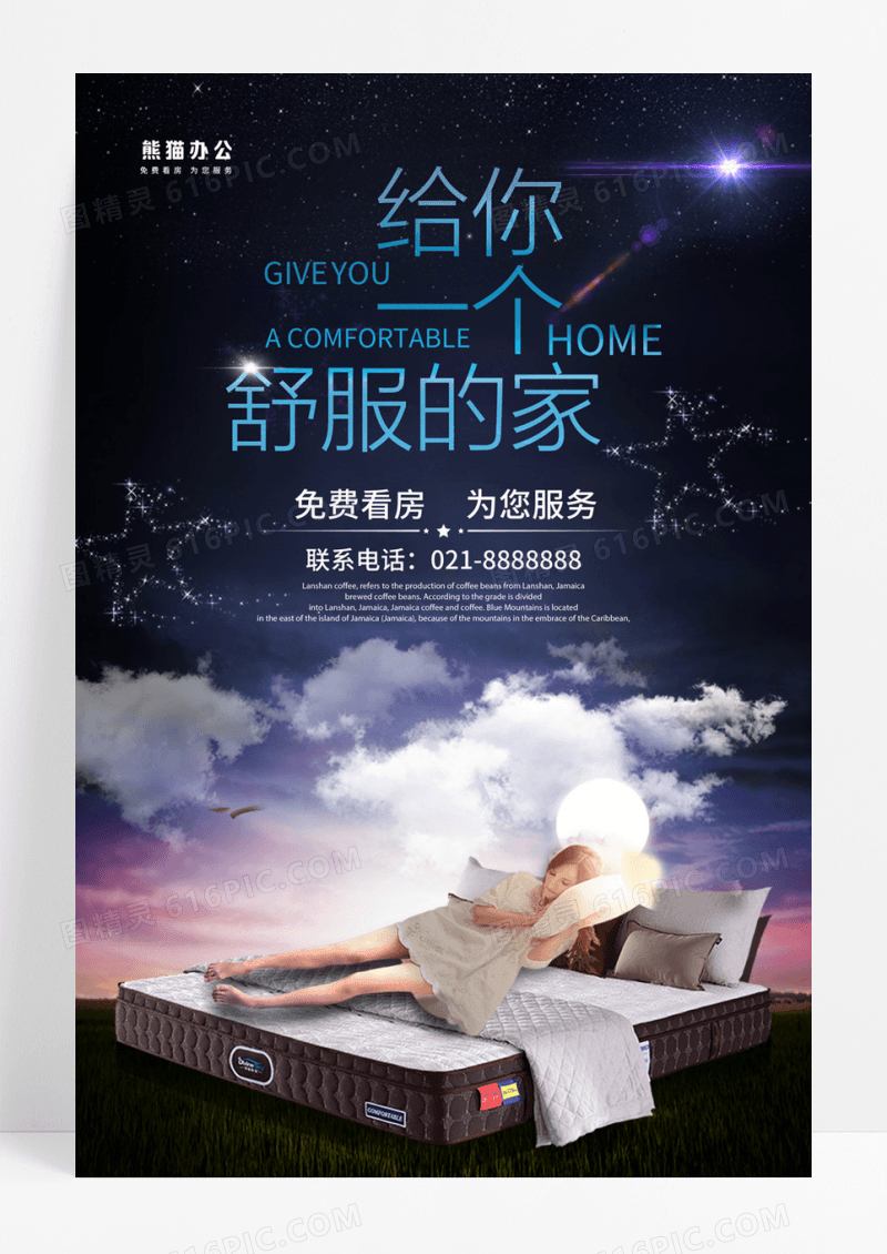 时尚创意简约合成房产中介房地产海报