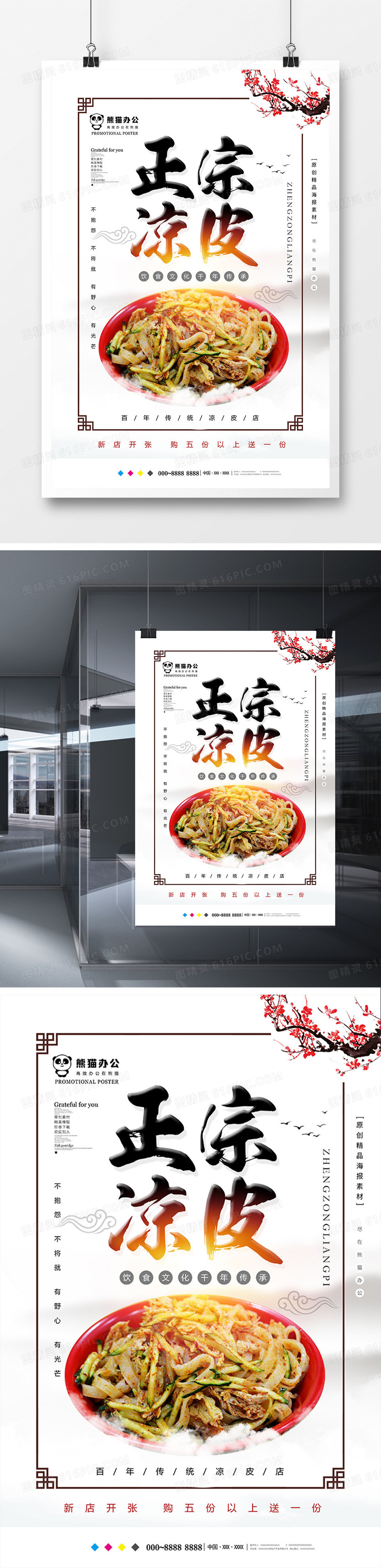 中国风手工凉皮美食海报设计