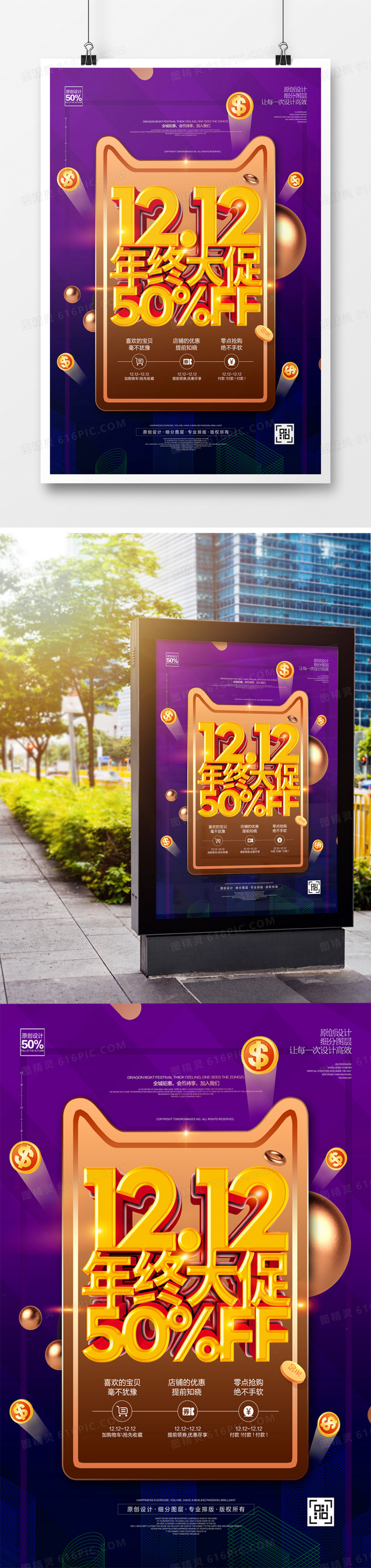 创意酷炫立体字双十二海报模板设计