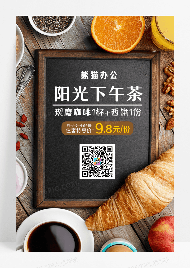 简约阳光下午茶美食海报