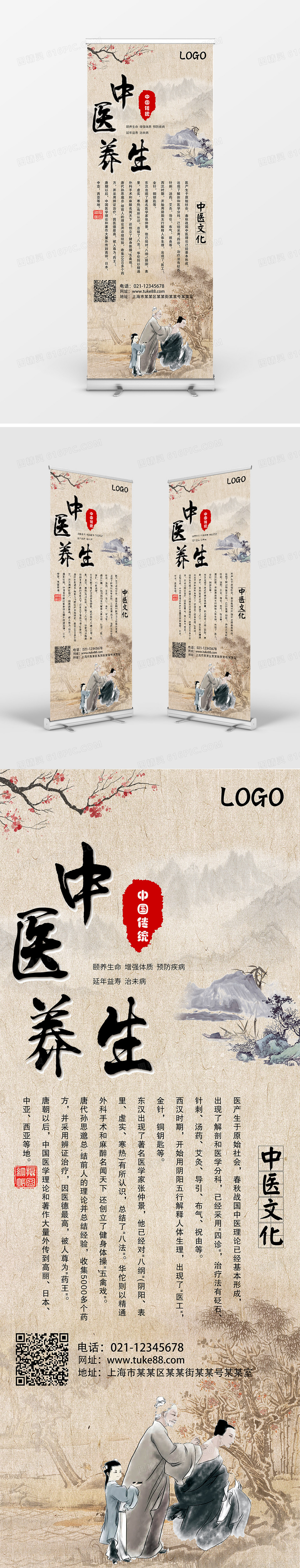 中国传统中医养生宣传展架设计