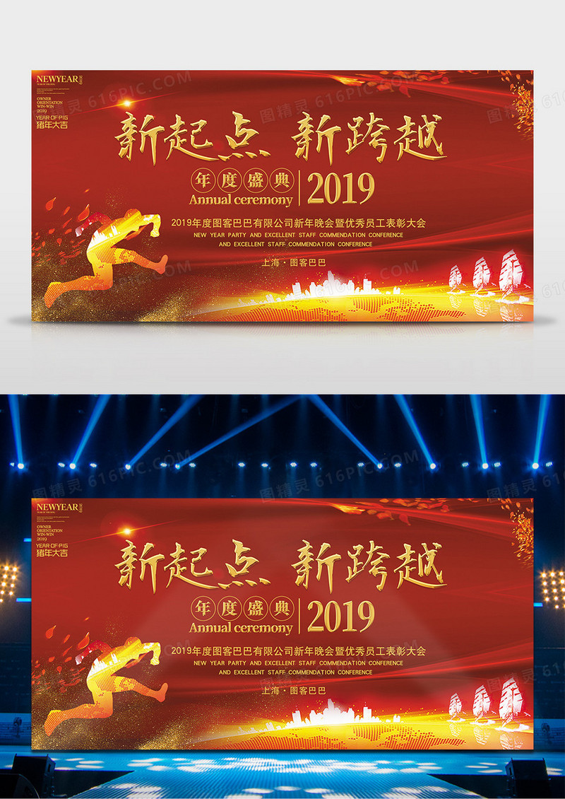 2019新年年终舞台背景新起点新跨越
