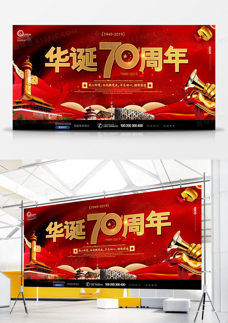 党建大气中国红国庆70周年展板设计