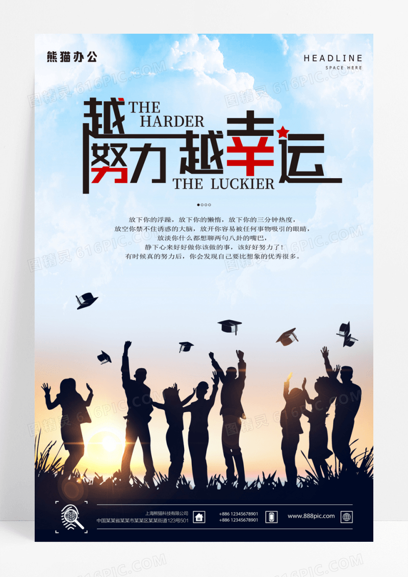 励志挂画越努力越幸运展板设计