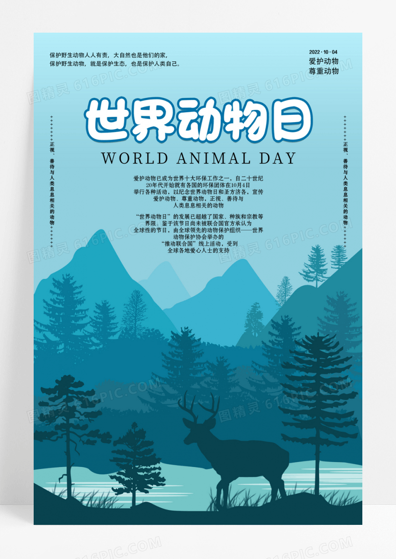 蓝色简约世界动物日海报设计