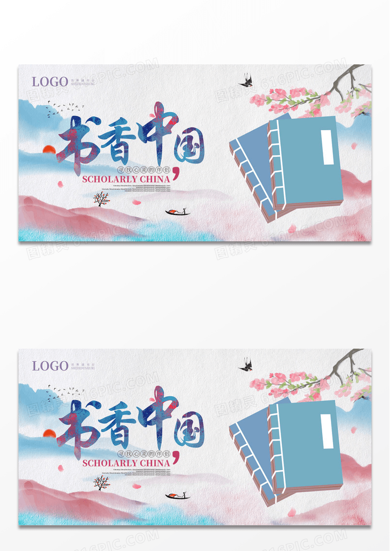 简约水墨中国风书香中国全民阅读世界读书日展板