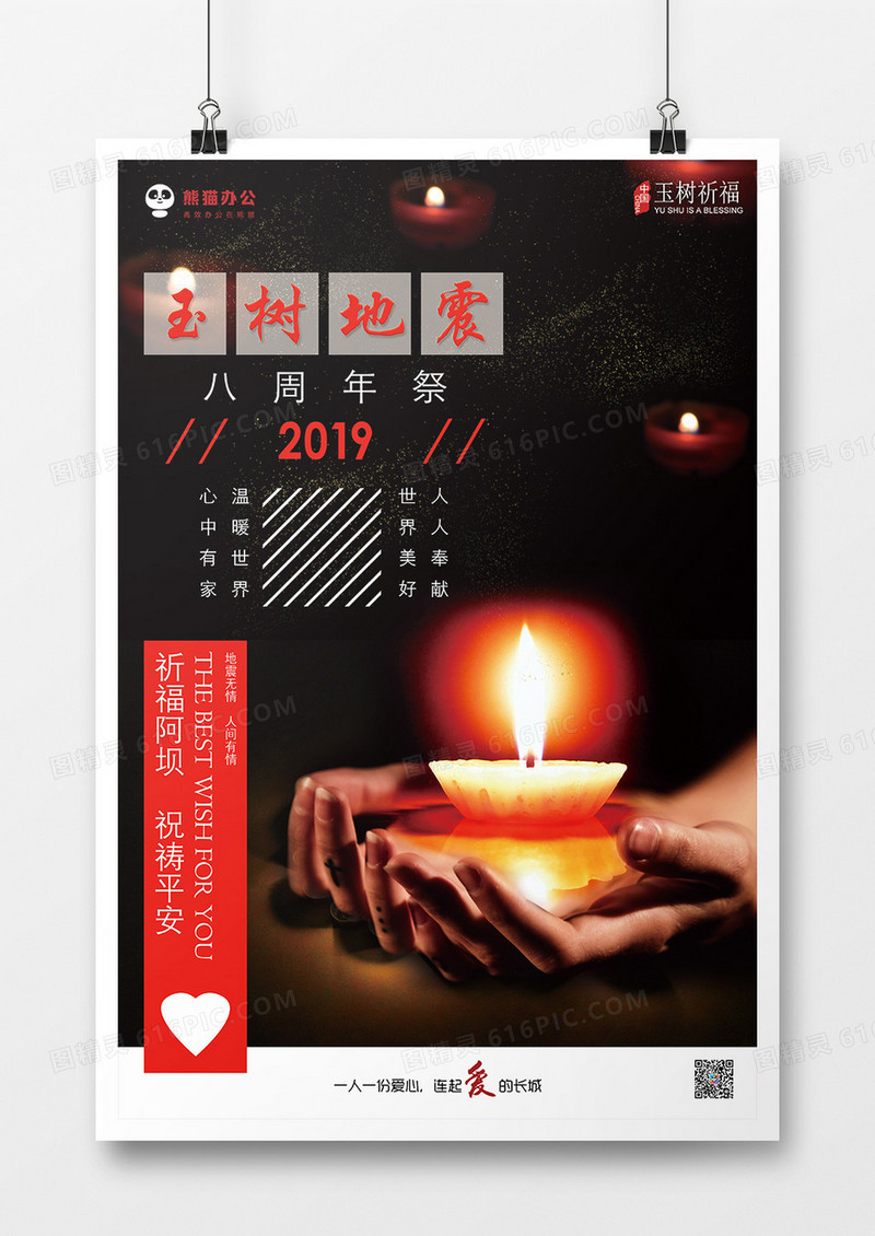 祈祷玉树地震八周年祭