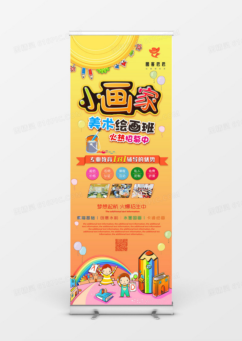 卡通小画家绘画招生展架