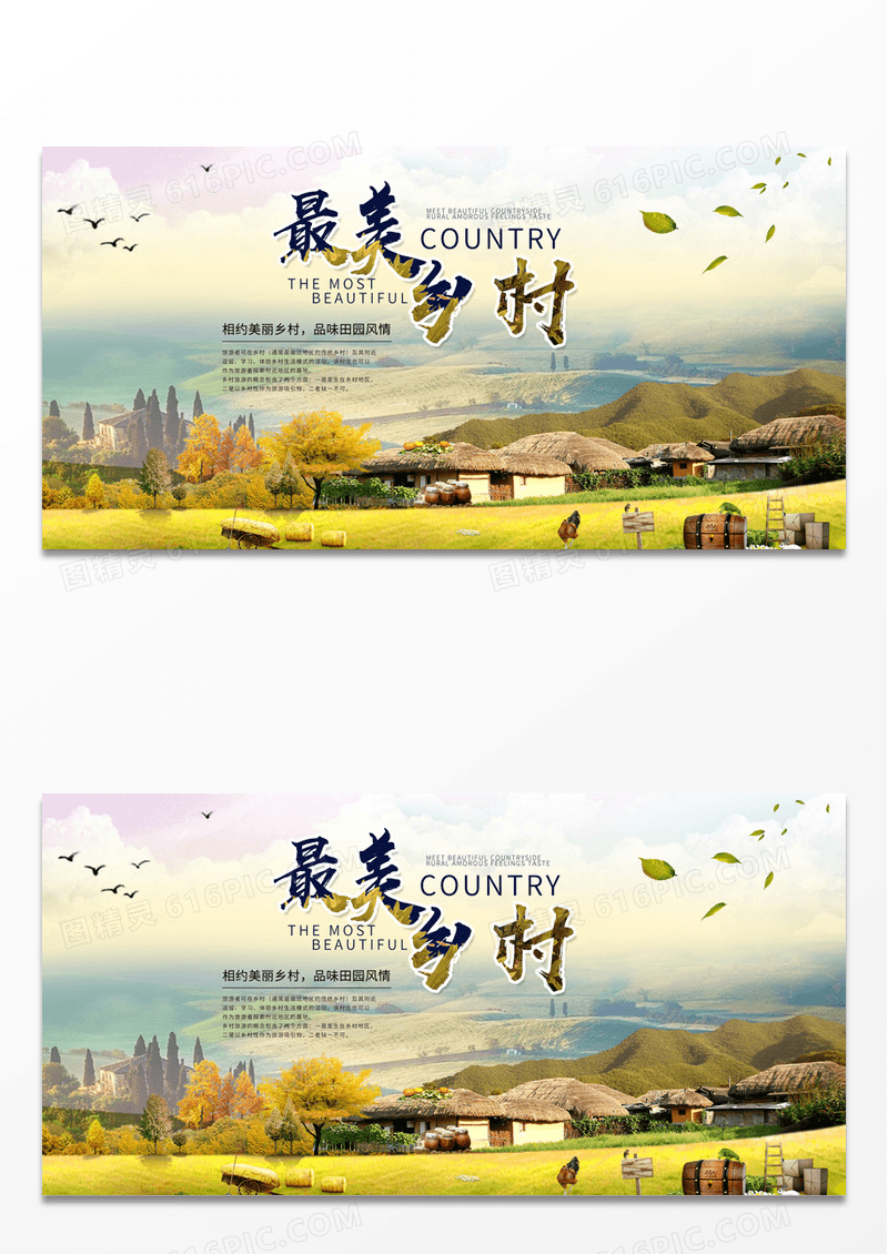 炫彩水墨中国风田旅游最美乡村宣传展板