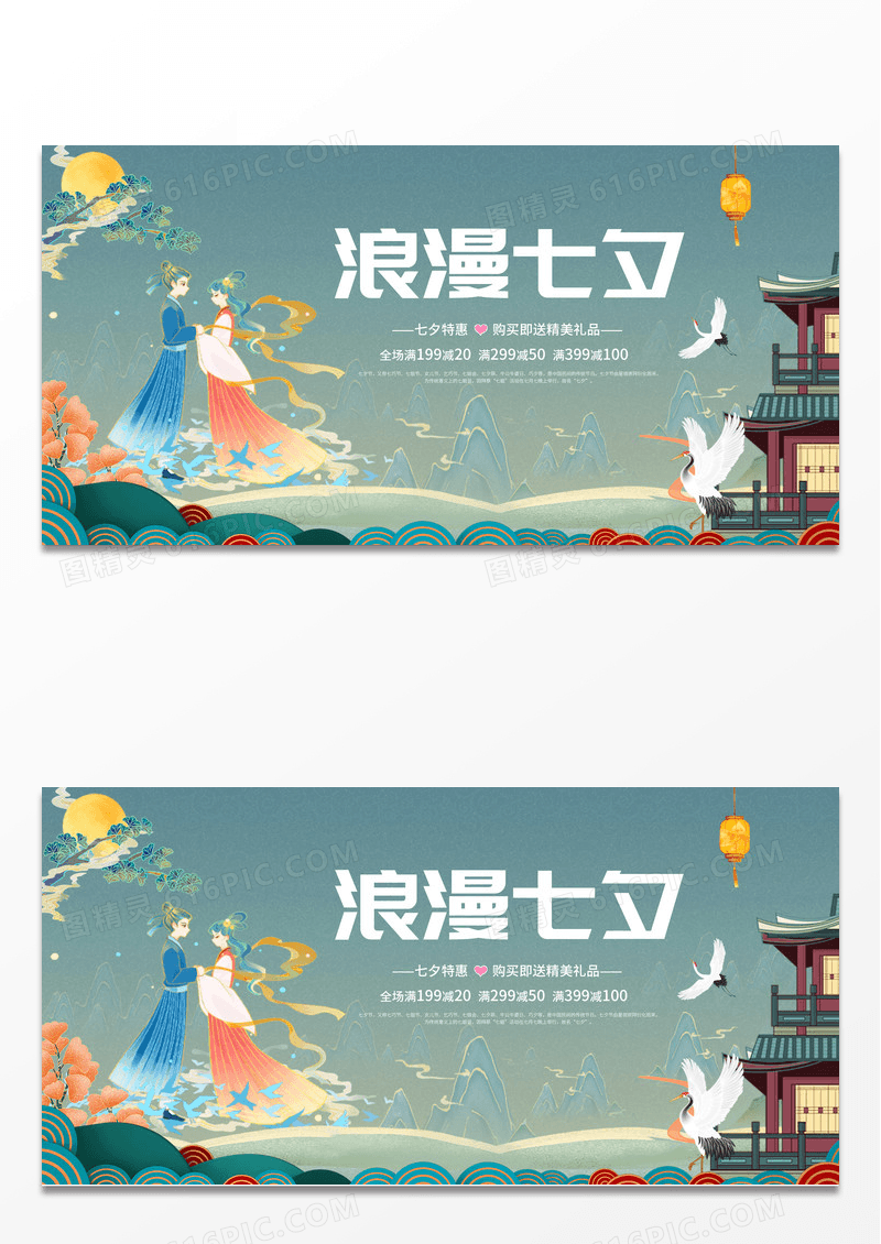 浪漫唯美系七夕浪漫大会展板