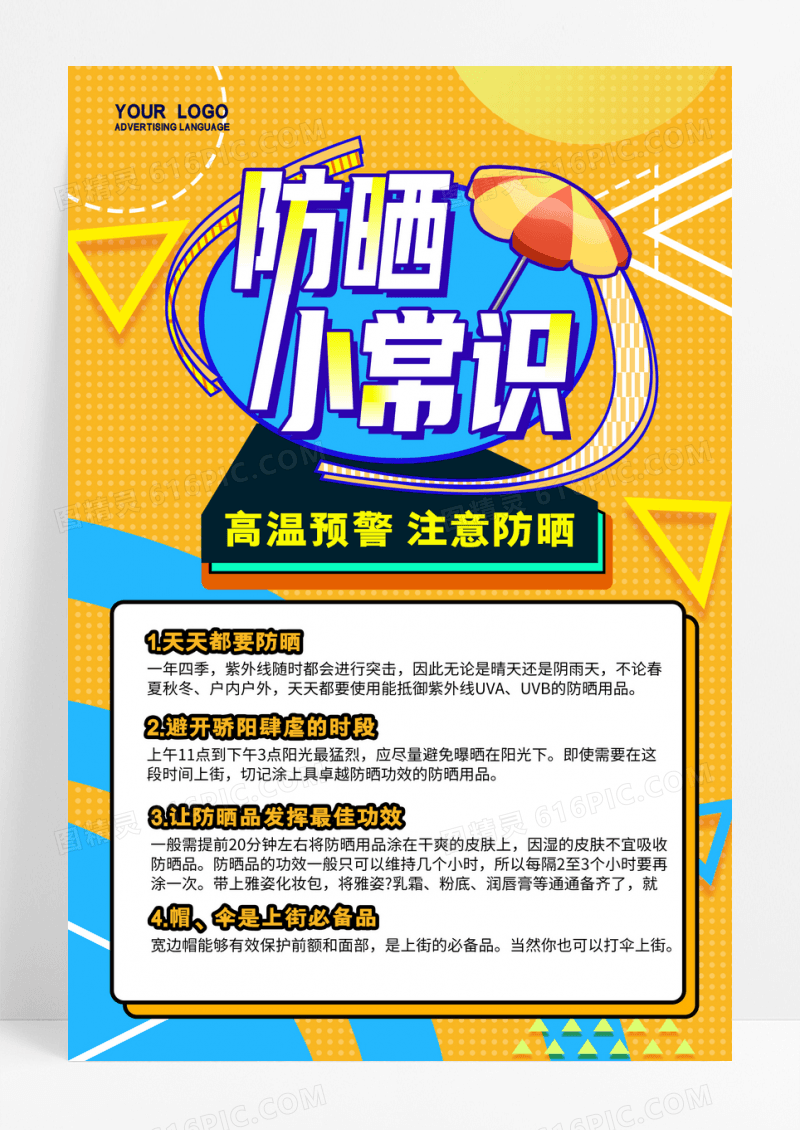孟菲斯风格高温预警公益海报