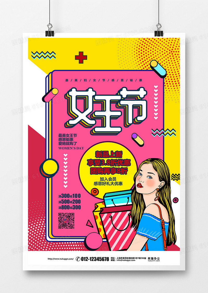 孟菲斯波普风三月八日女王节促销宣传海报设计