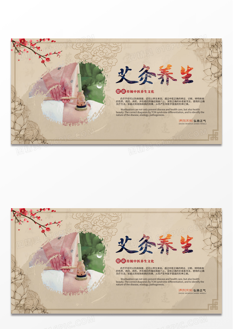 中国风艾灸养生展板