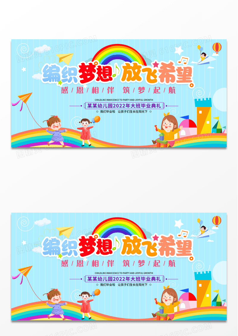 清新手绘简约卡通风格幼儿园毕业典礼展板