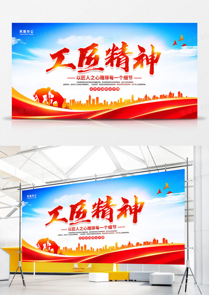 简约大气工匠精神宣传展板