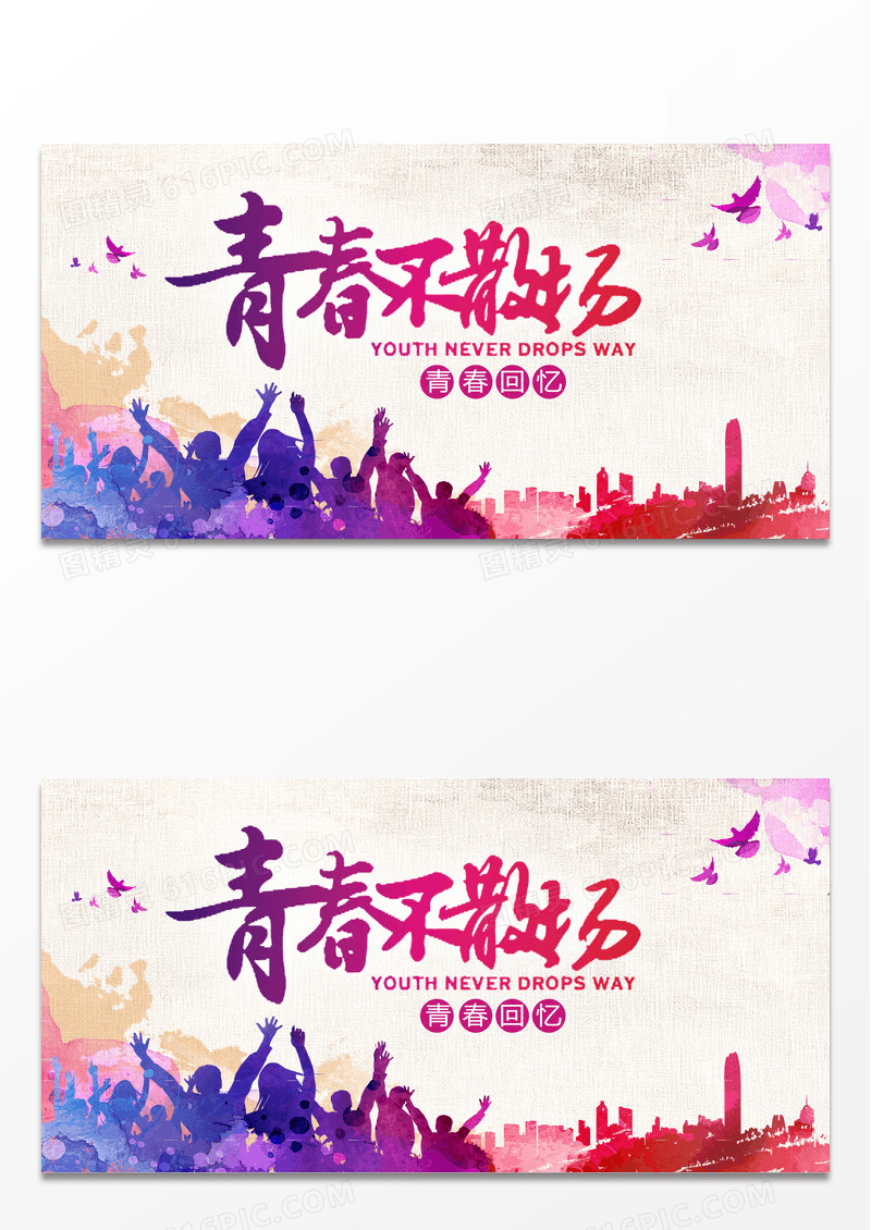 青春不散场同学会展板