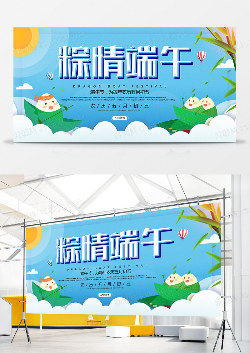 简约中国传统端午节展板