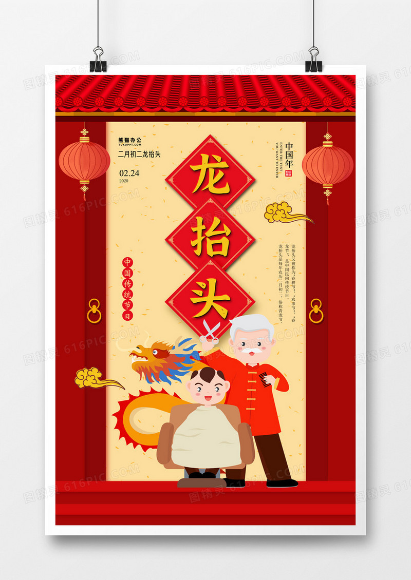 卡通手绘创意二月二龙抬头海报