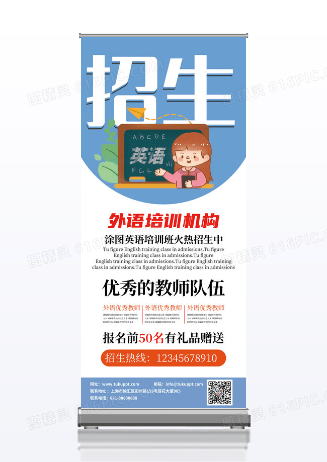 蓝白外语培训机构活动展架
