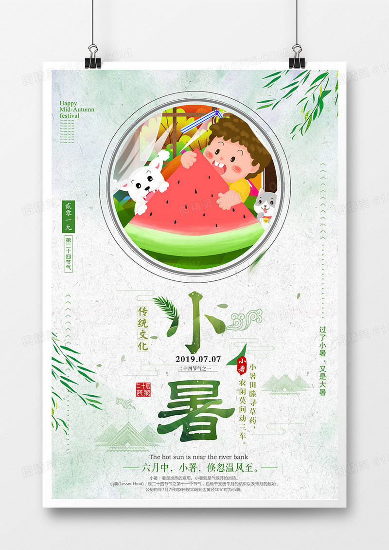 二十四节气小暑传统节日海报