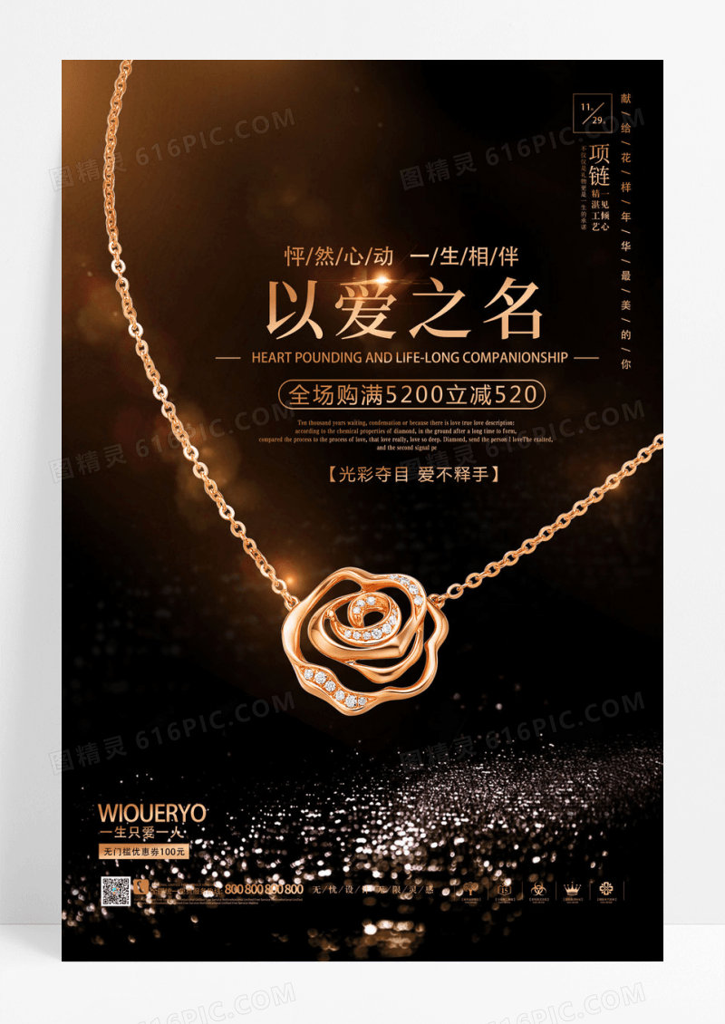 黑色时尚高端创意时尚珠宝定制钻戒吊坠促销海报