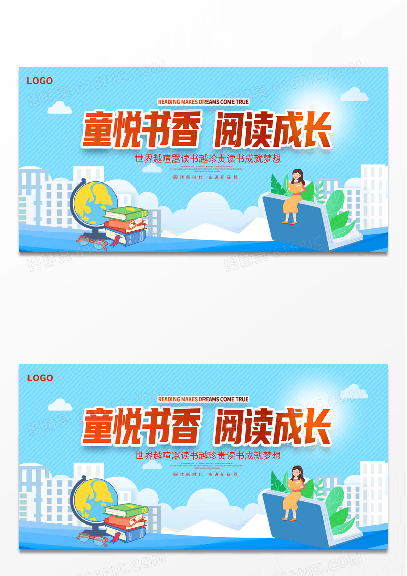 大气蓝色时尚童悦书香阅读成长阅读展板设计