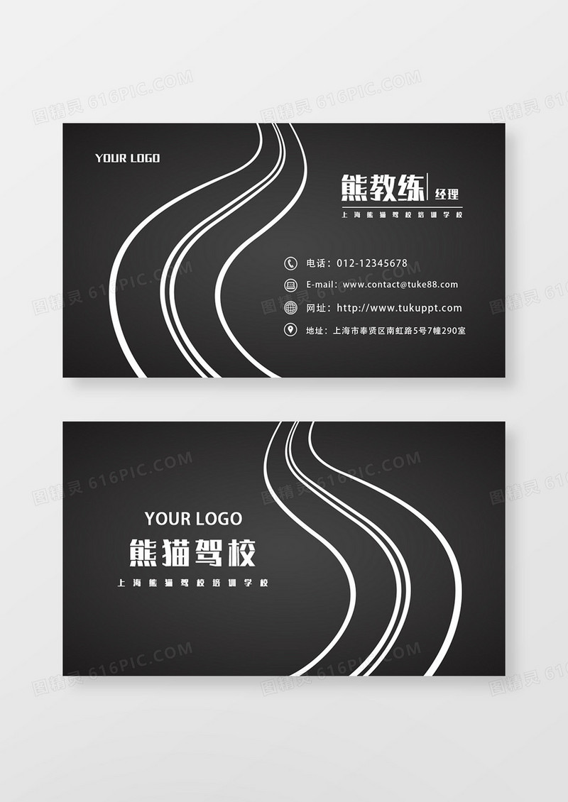 黑白创意简约驾校名片
