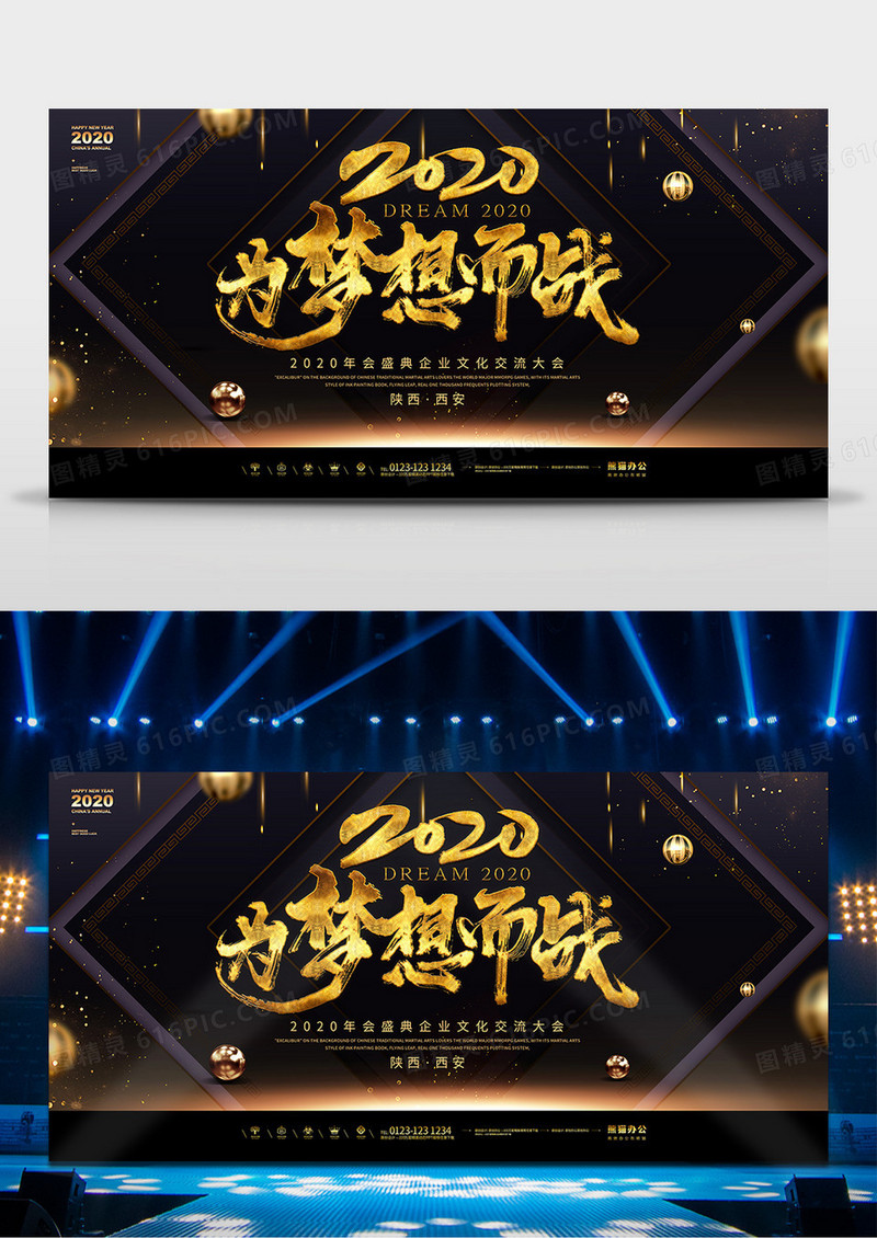 2020黑金年会为梦想而战舞台背景