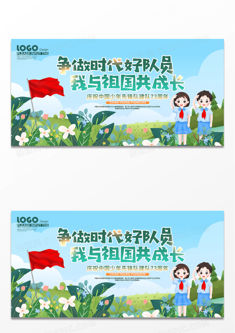 绿色卡通插画争做时代好队员少先队诞辰展板