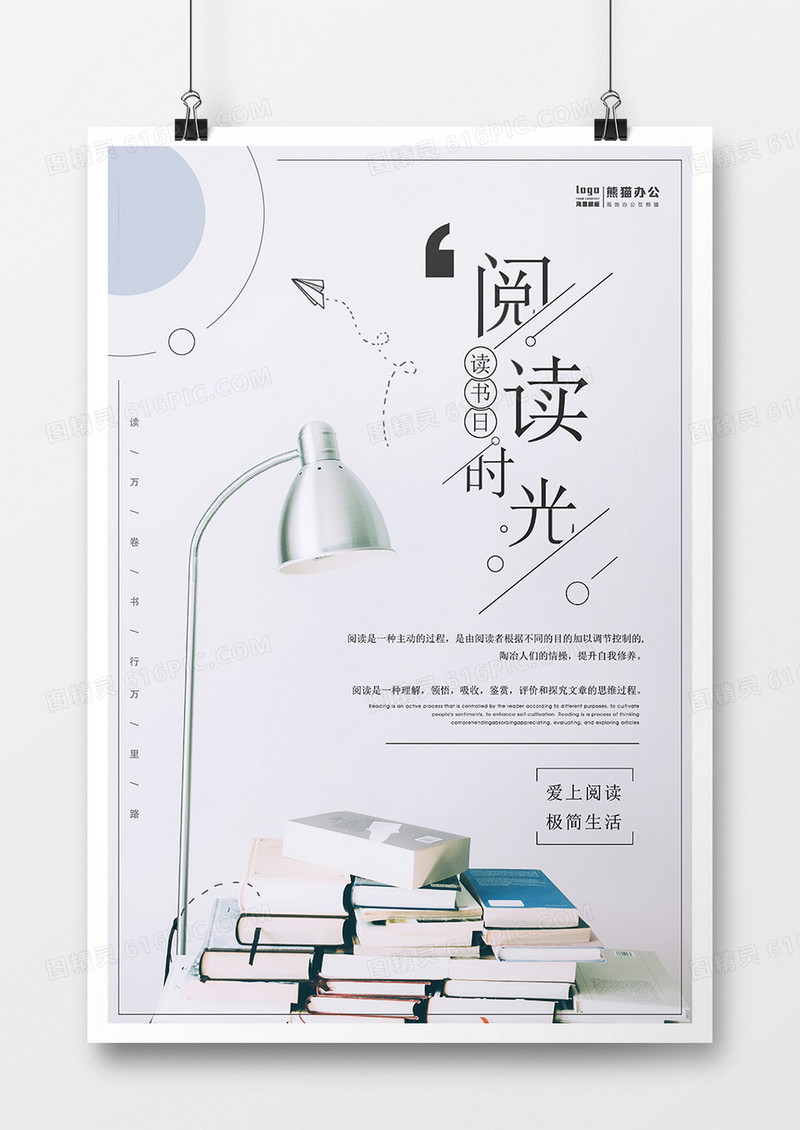 简约文艺阅读时间读书日海报设计