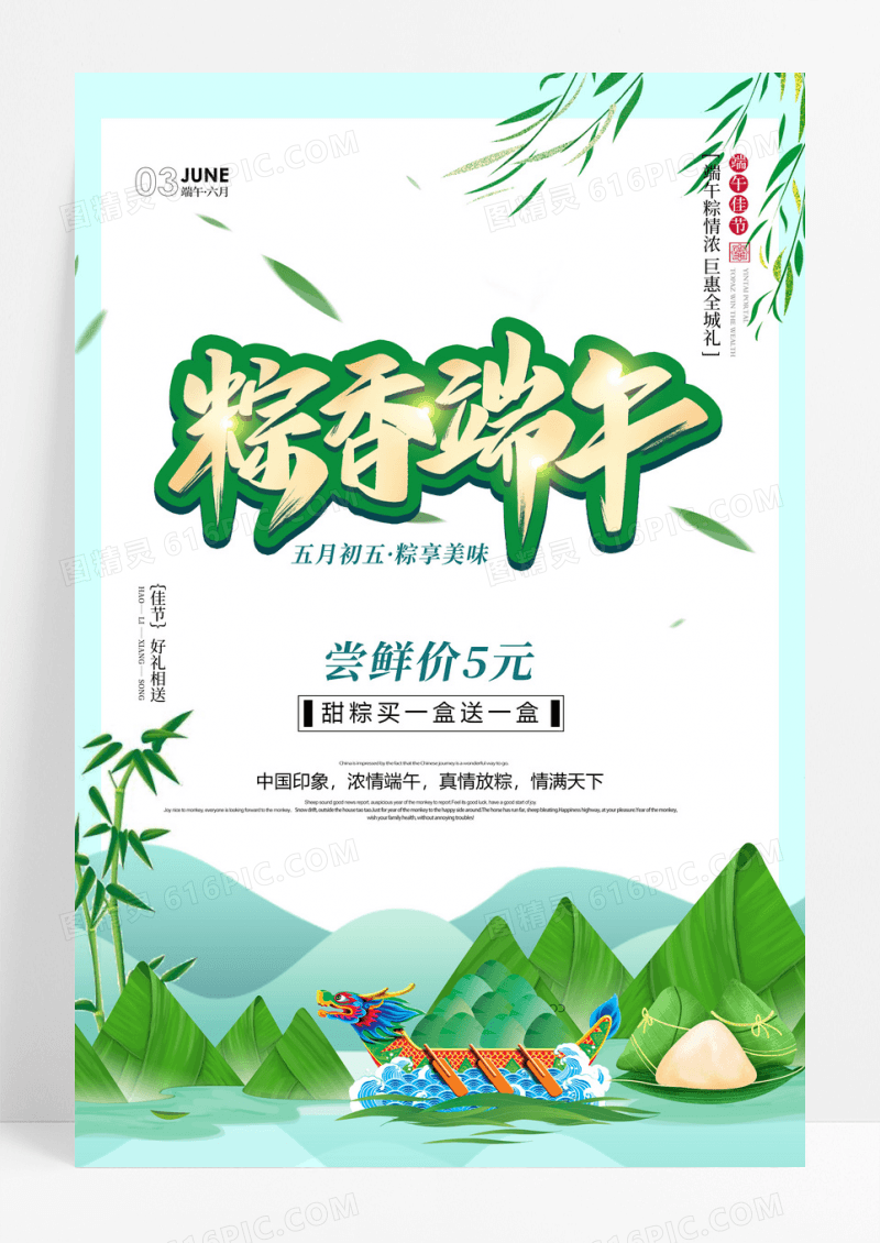 粽香端午节海报
