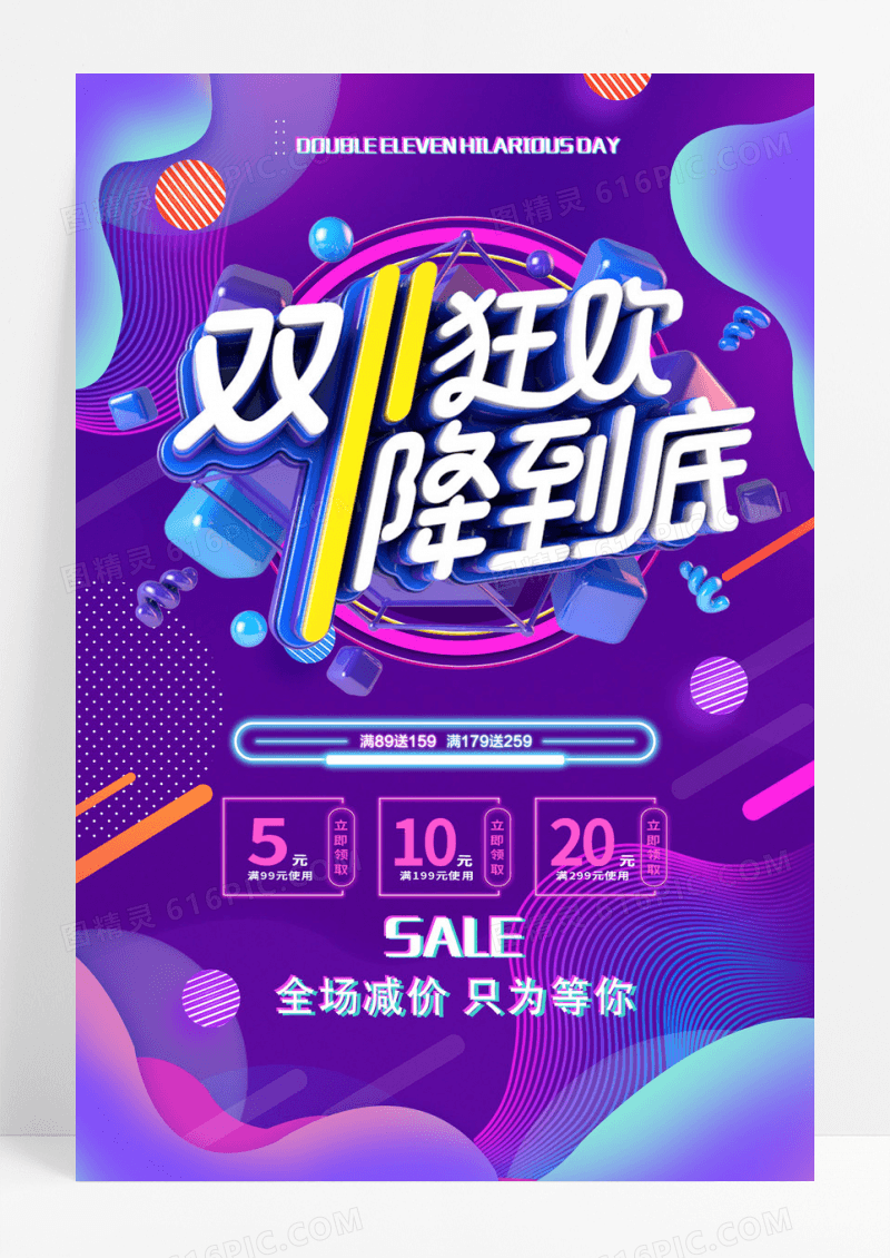 双11狂欢一降到底海报设计