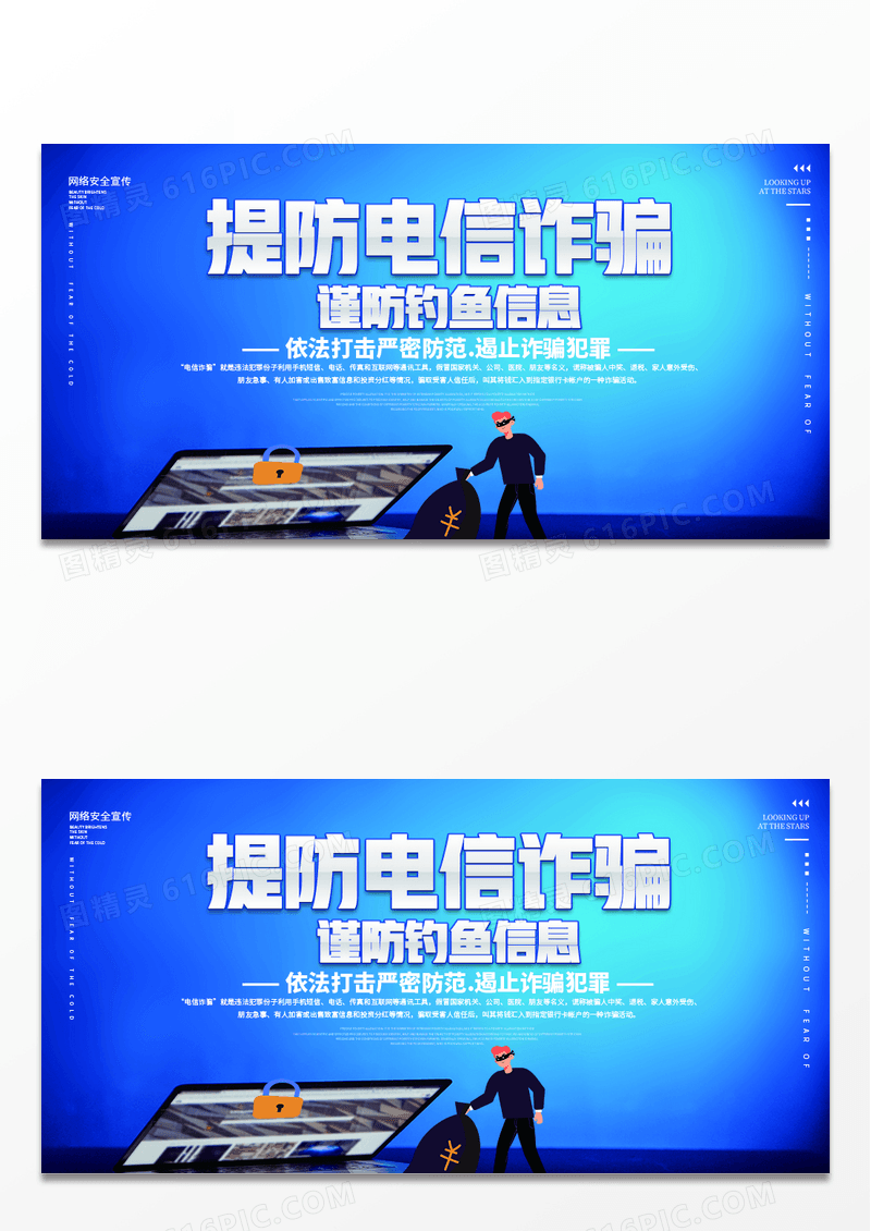 提防电信诈骗海报设计